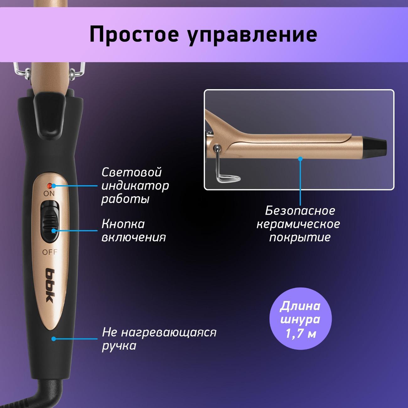 Электрощипцы для завивки BBK BST2500