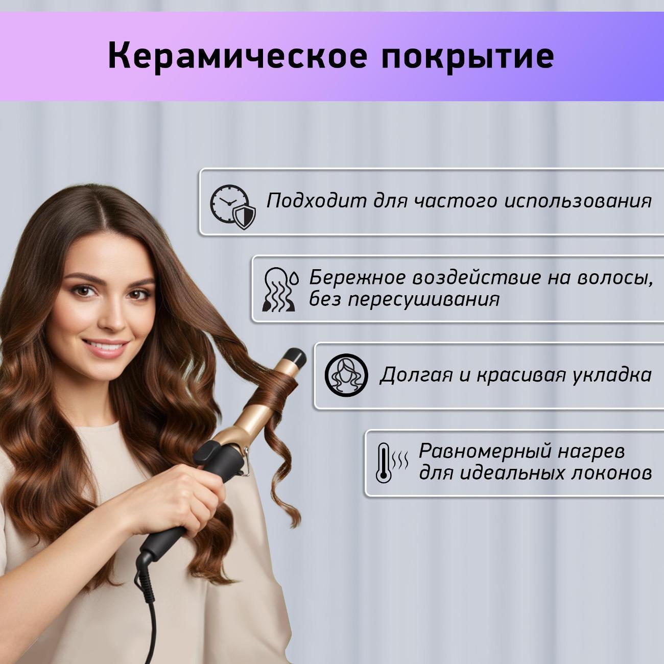 Электрощипцы для завивки BBK BST2501