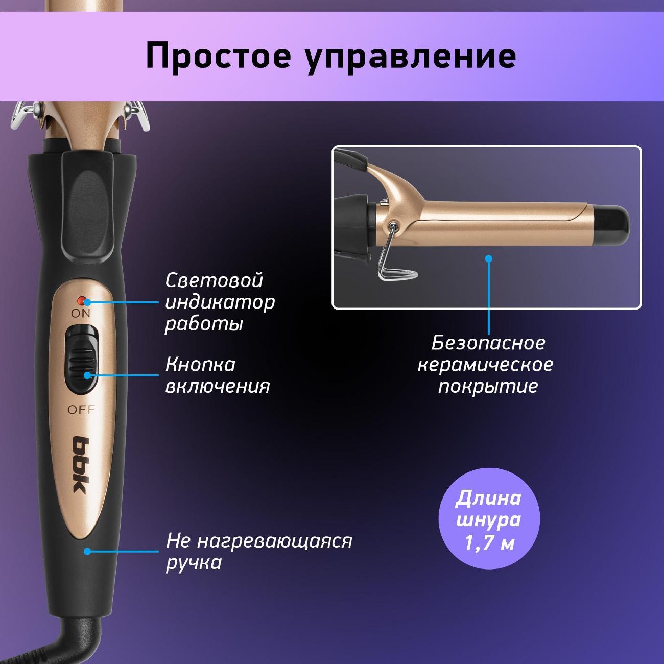 Электрощипцы для завивки BBK BST2501