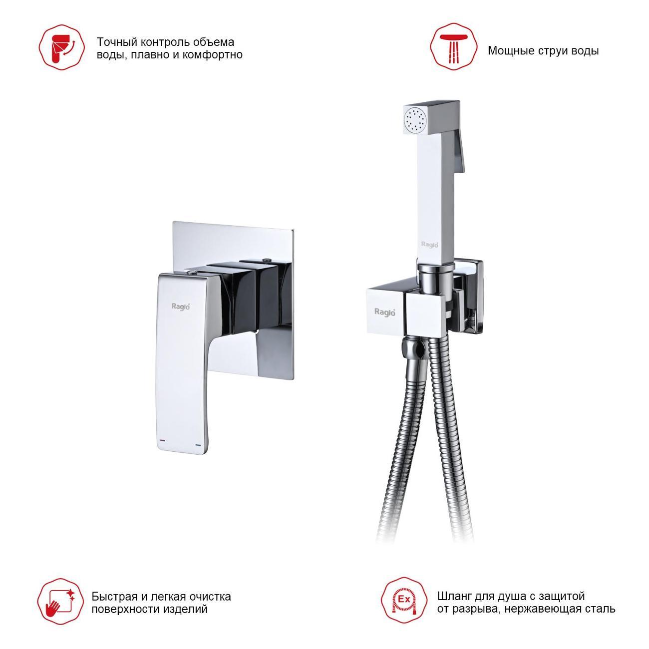 Гигиенический душ Raglo R01.53