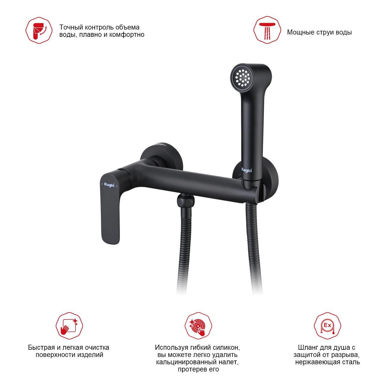 Гигиенический душ Raglo R03.51.06