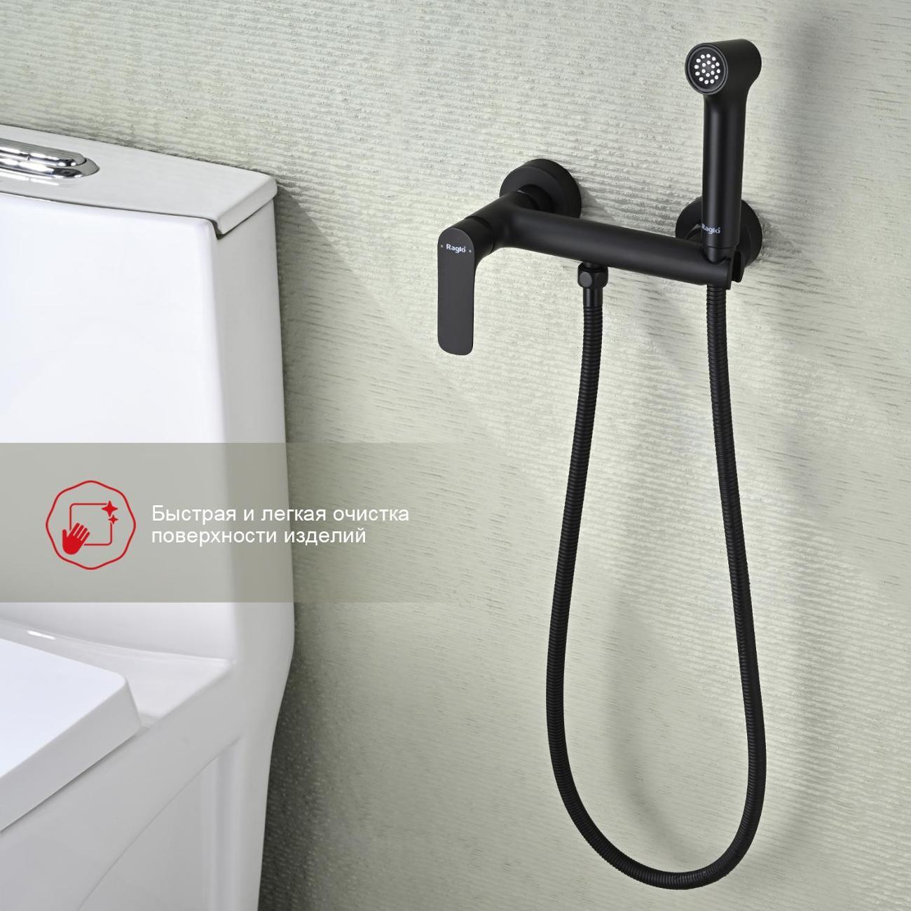 Гигиенический душ Raglo R03.51.06