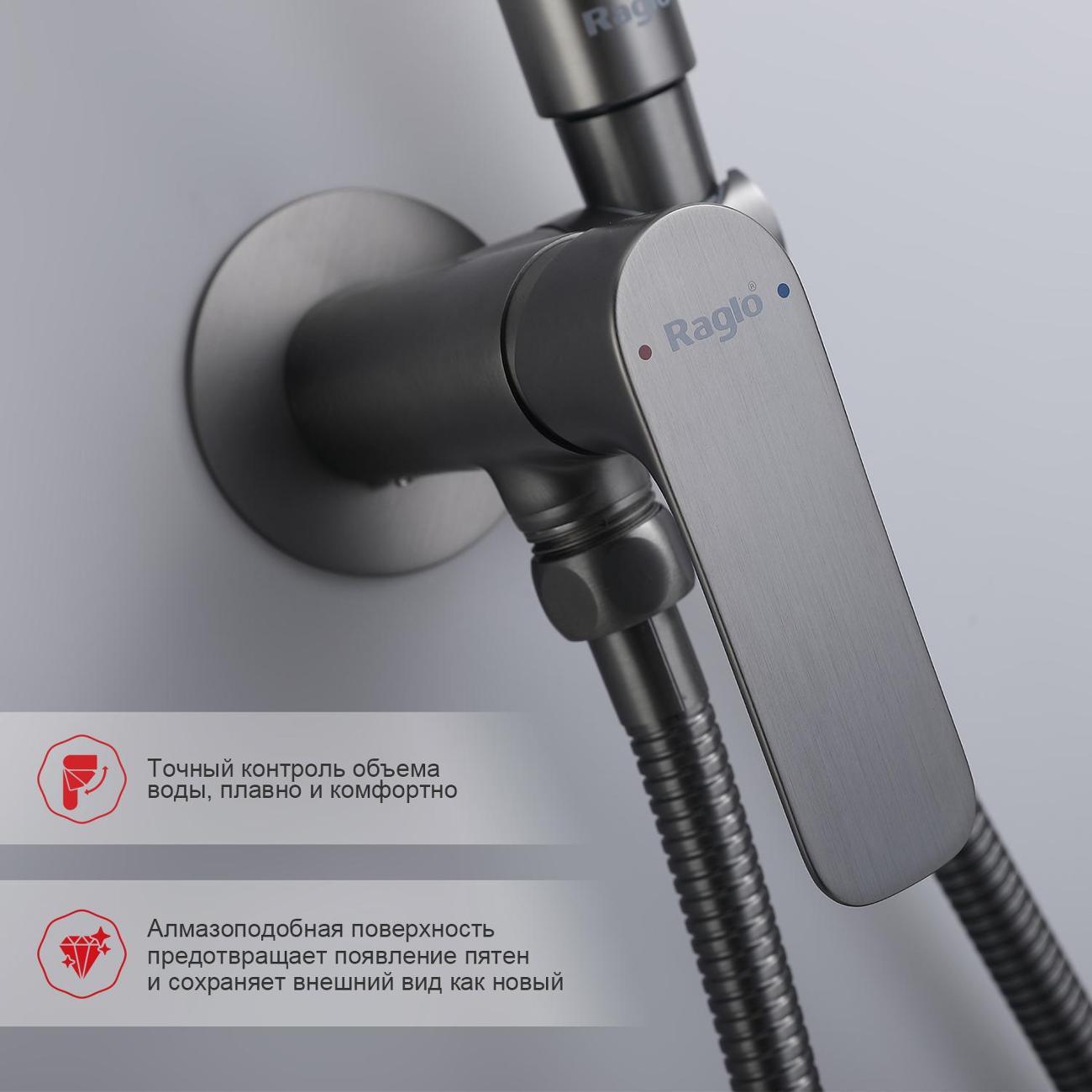 Гигиенический душ Raglo R03.52.09