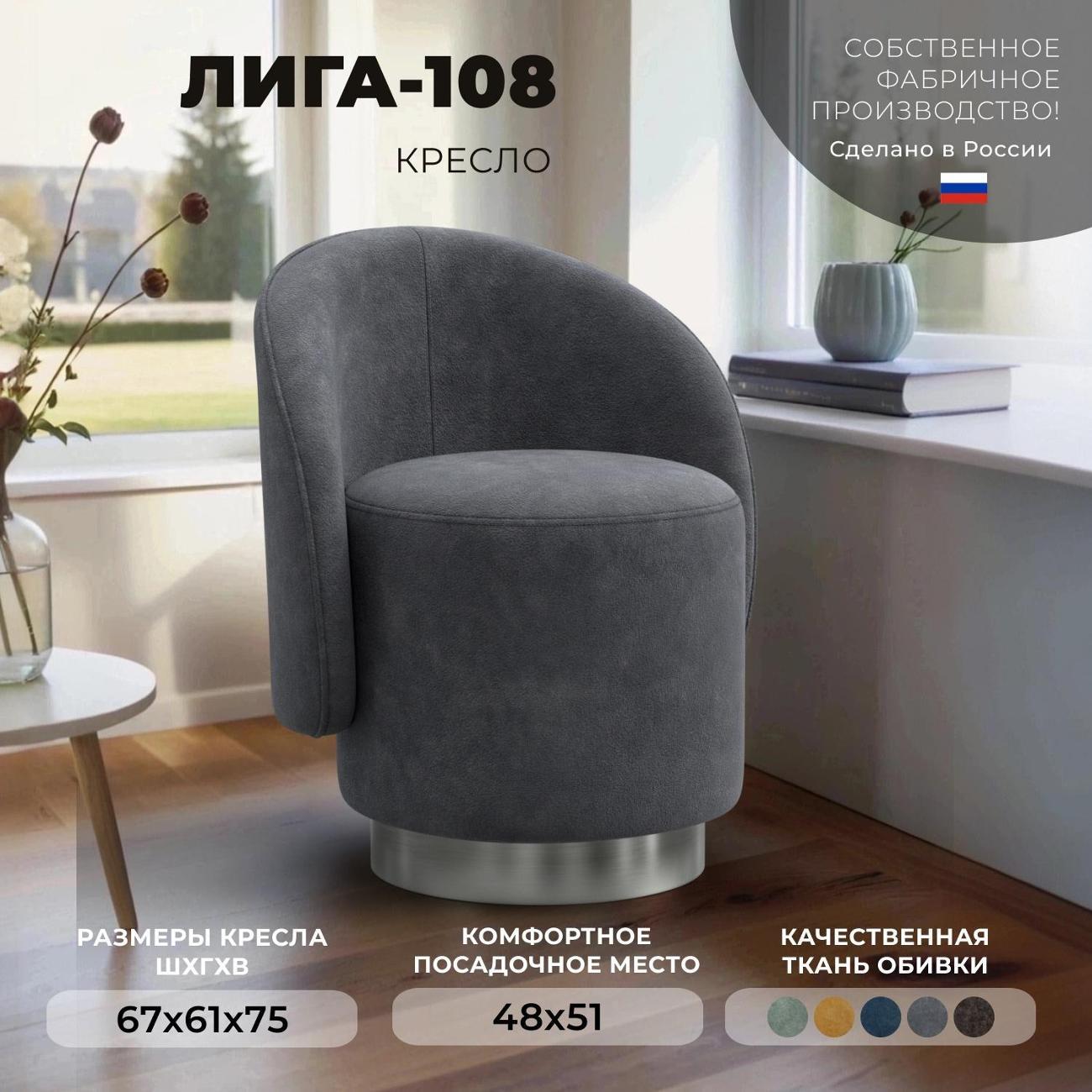 Кресло Лига Диванов Лига-108, велюр BRUT 16 темно-серый