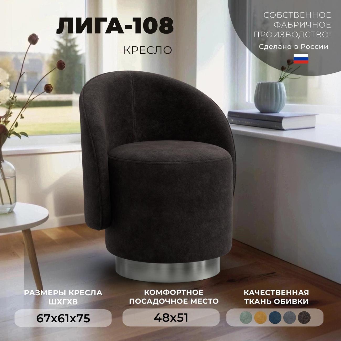 Кресло Лига Диванов Лига-108, велюр BRUT 17 коричневый