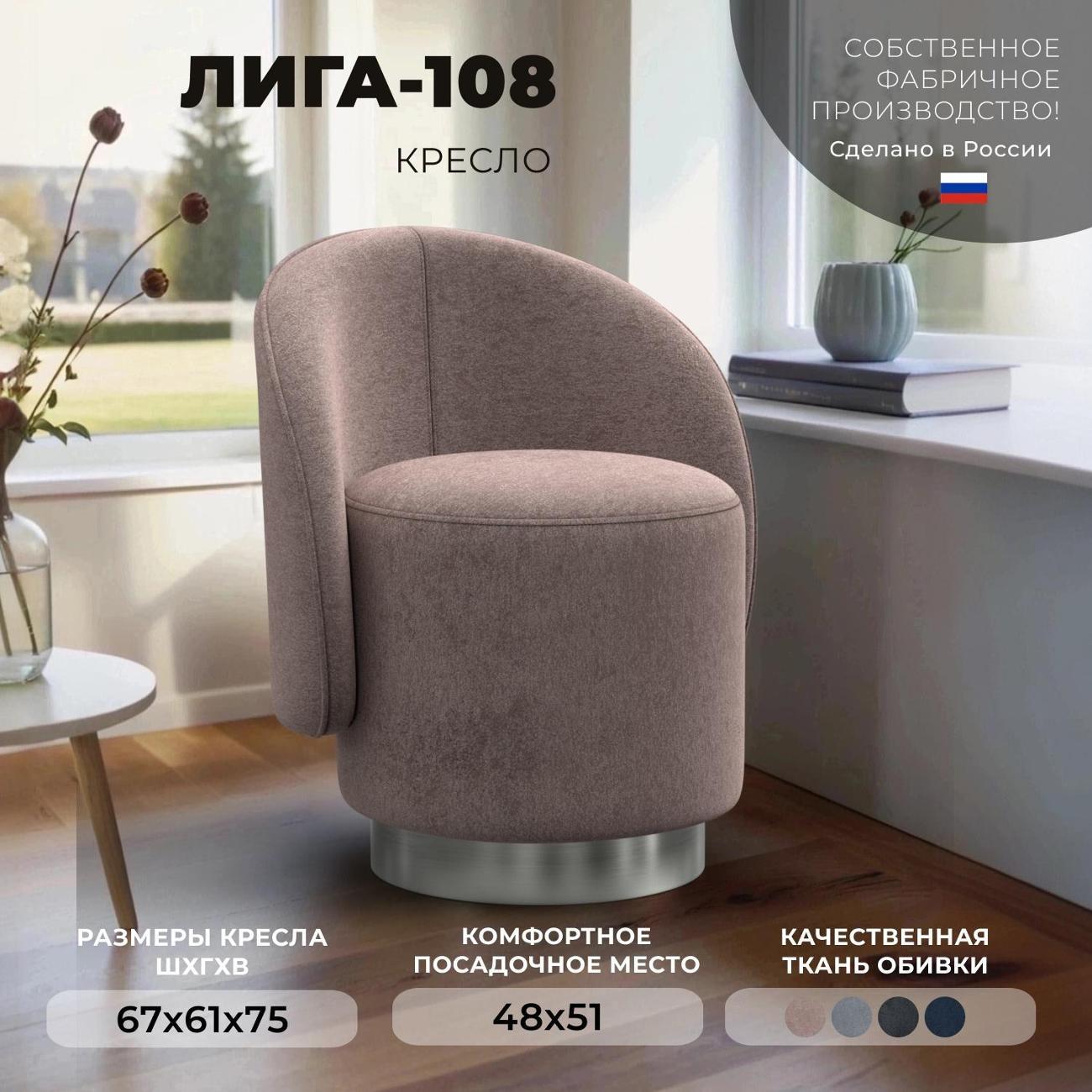 Кресло Лига Диванов Лига-108, велюр TOWER 05 бежевый