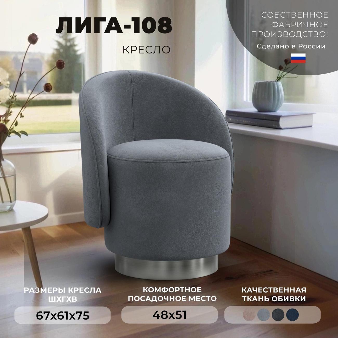 Кресло Лига Диванов Лига-108, велюр TOWER 10 серый