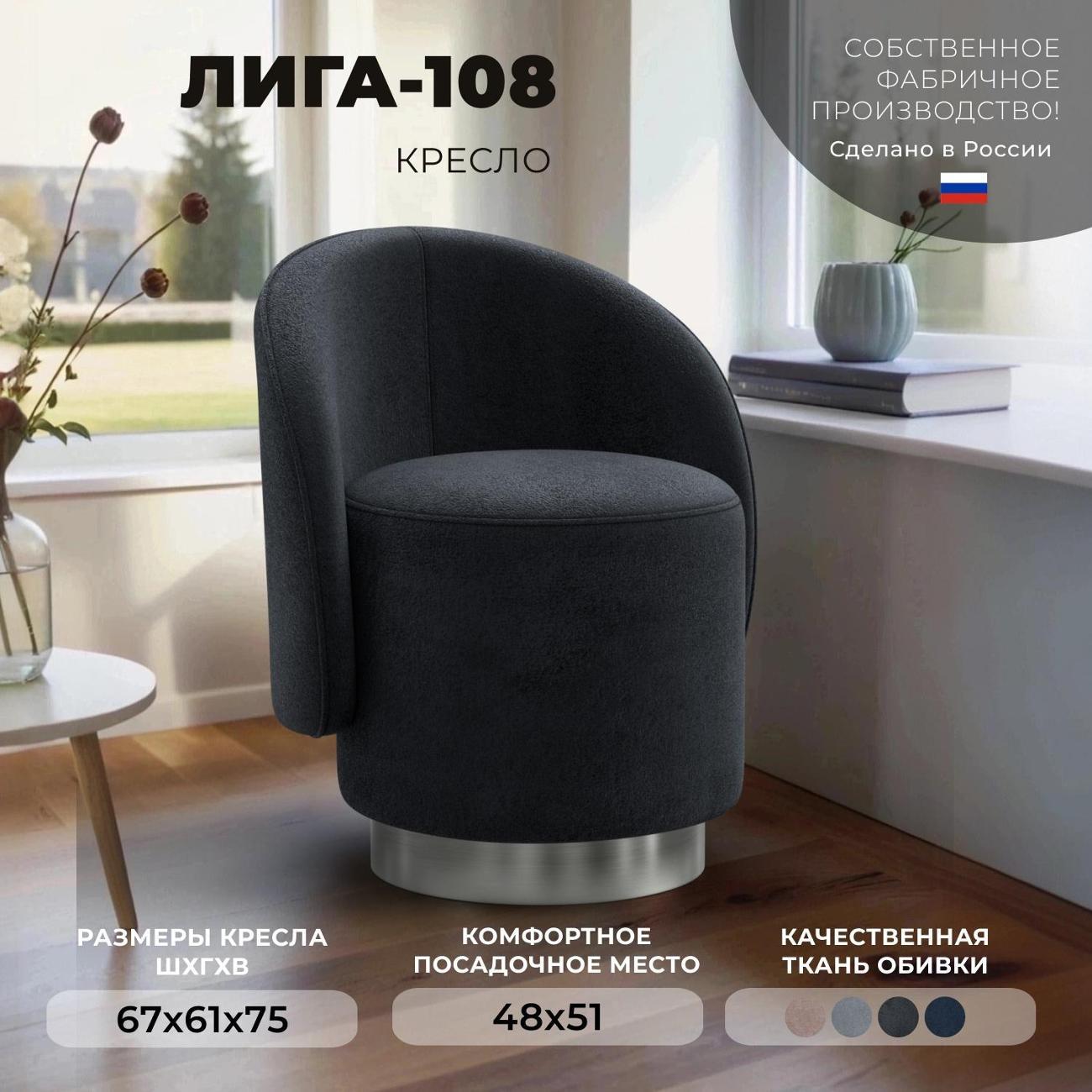 Кресло Лига Диванов Лига-108, велюр TOWER 11 темно-серый