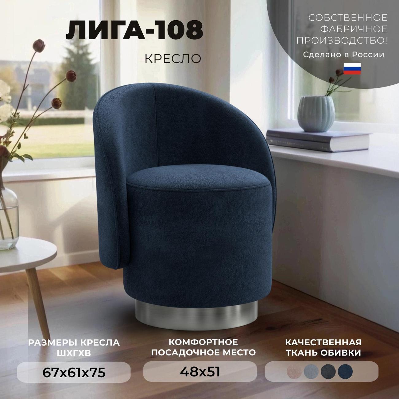 Кресло Лига Диванов Лига-108, велюр TOWER 13 синий