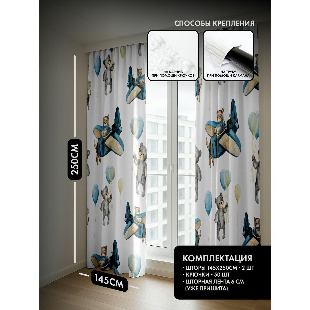 Фотошторы 365home Медвежата с шариками и в самолетах