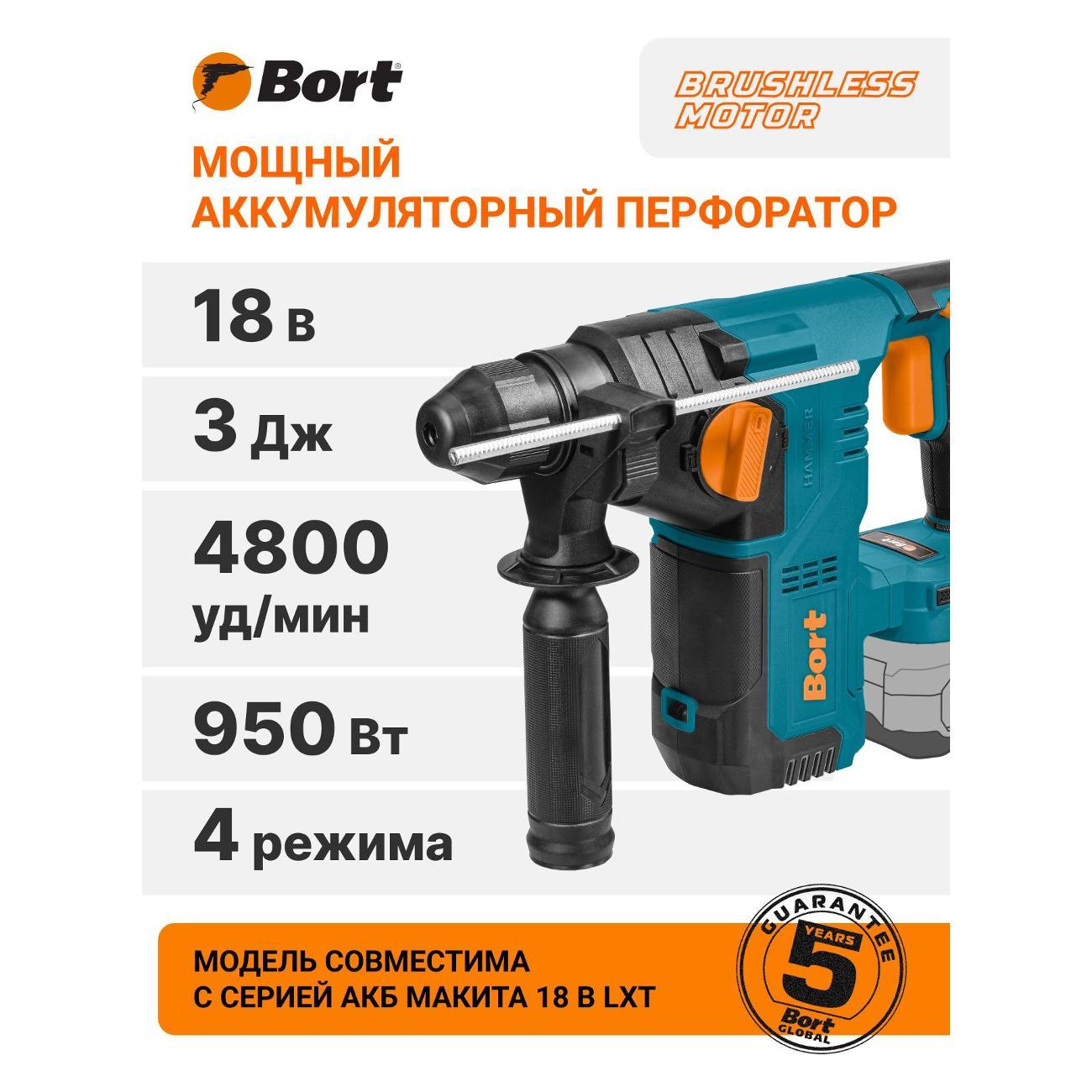Перфоратор аккумуляторный Bort BHD-21Li-XDK (без АКБ и ЗУ)