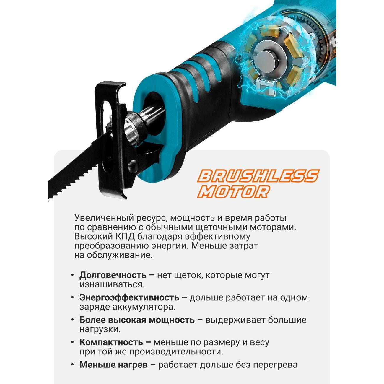 Пила сабельная Bort BRS-18Li-XK