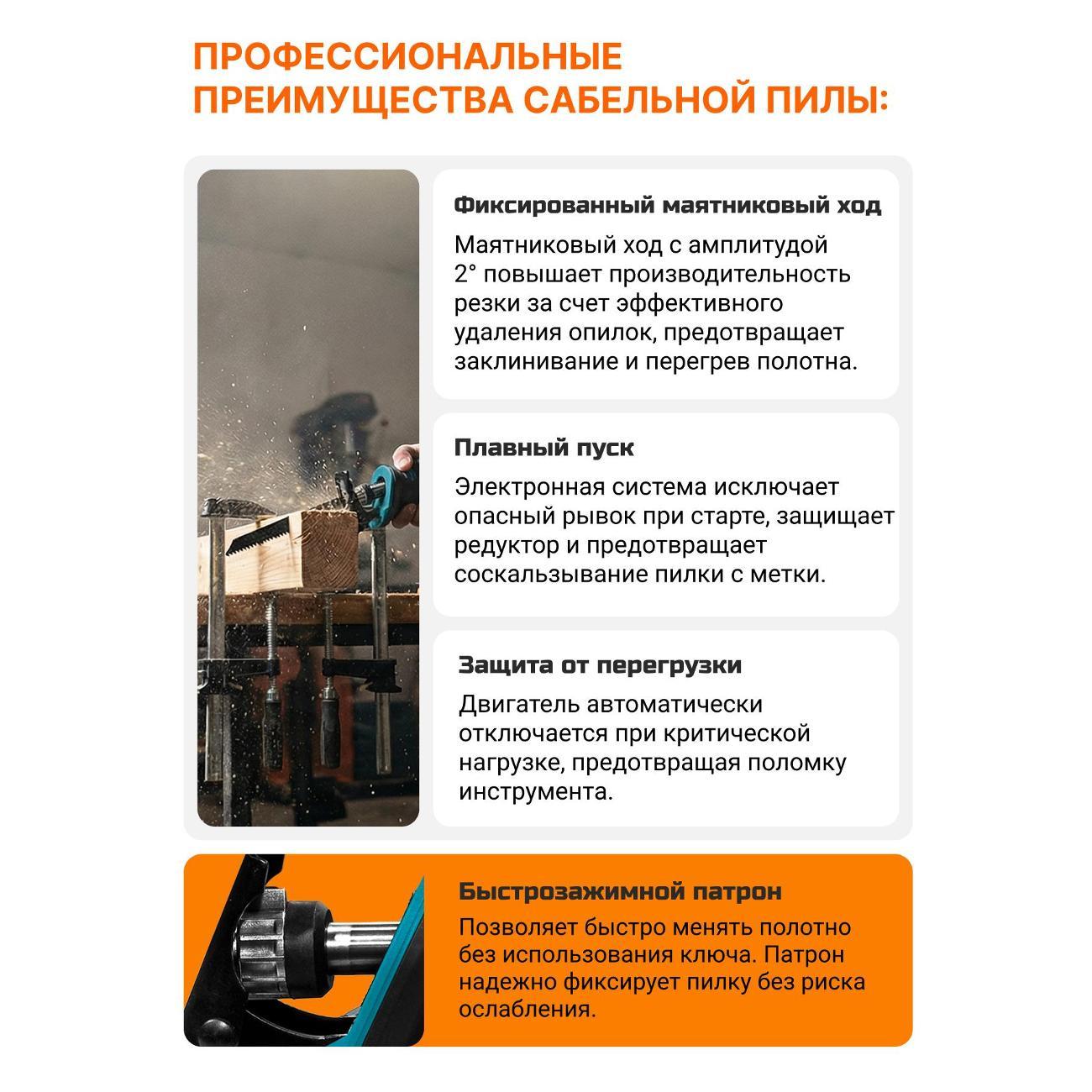 Пила сабельная Bort BRS-18Li-XK