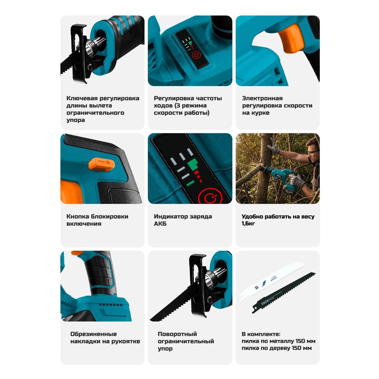 Пила сабельная Bort BRS-18Li-XK