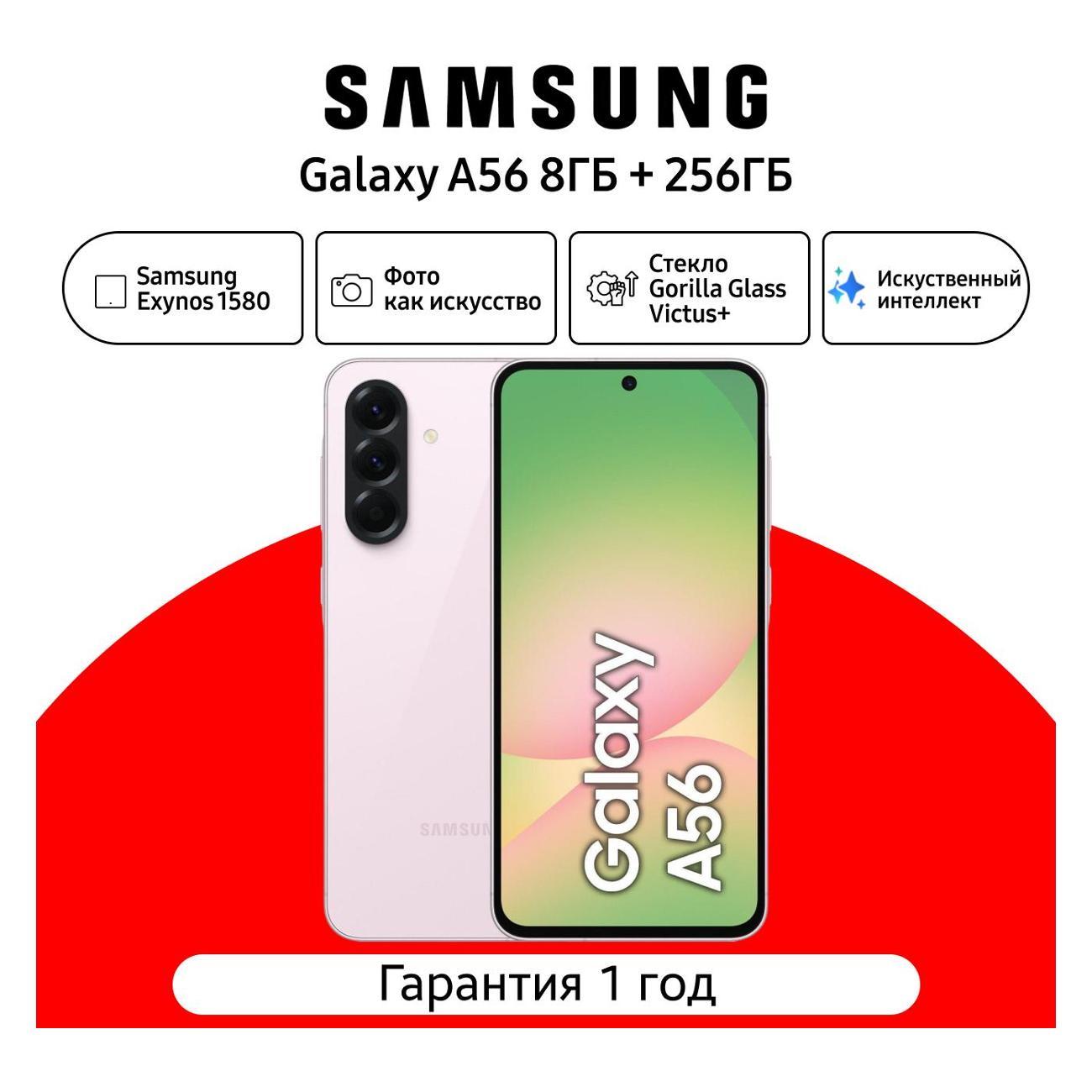 Смартфон Samsung Galaxy A56 8/256GB розовый