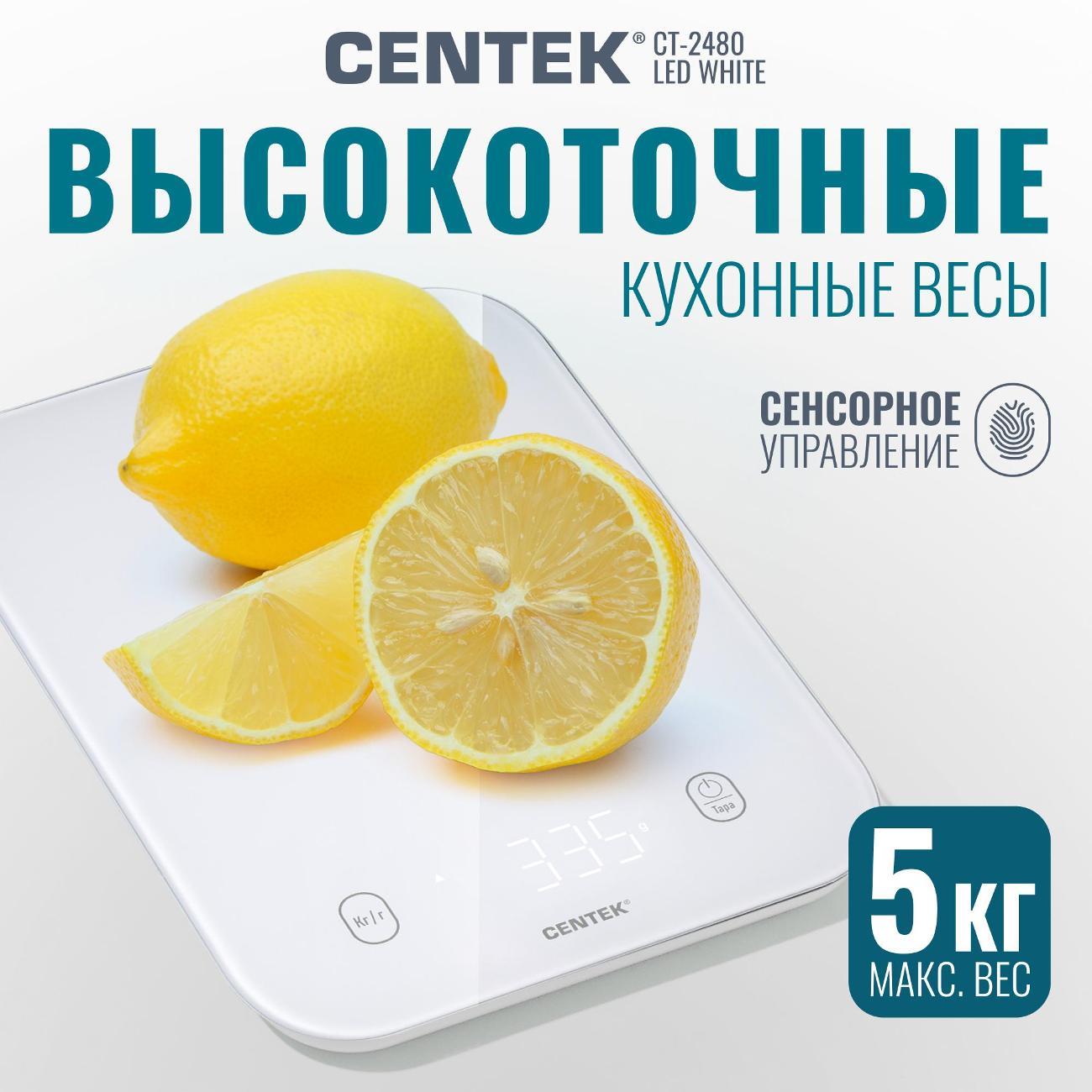 Весы кухонные Centek CT-2480 LED White