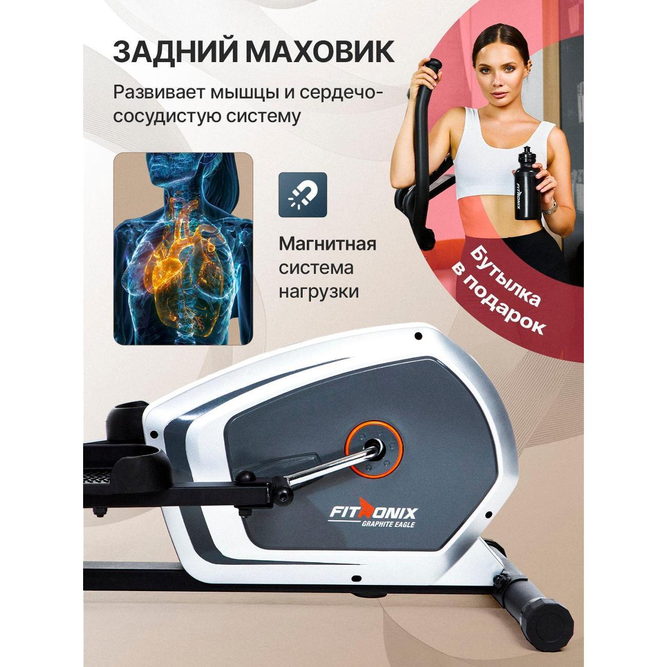 Эллиптический тренажер FITRONIX Graphite Eagle