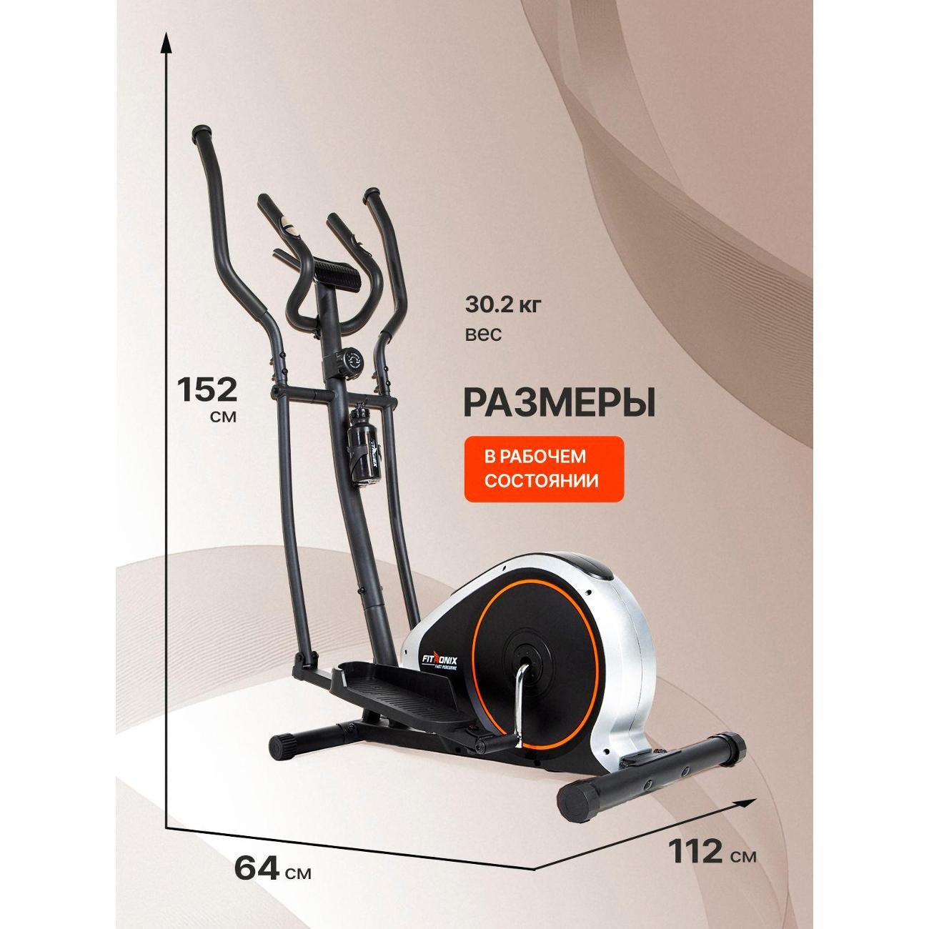 Эллиптический тренажер FITRONIX Fast Peregrine