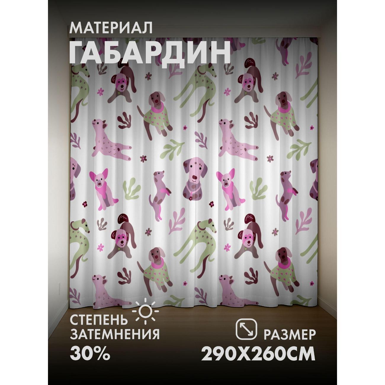 Фотошторы 365home Милые собаки в пастельных тонах фото