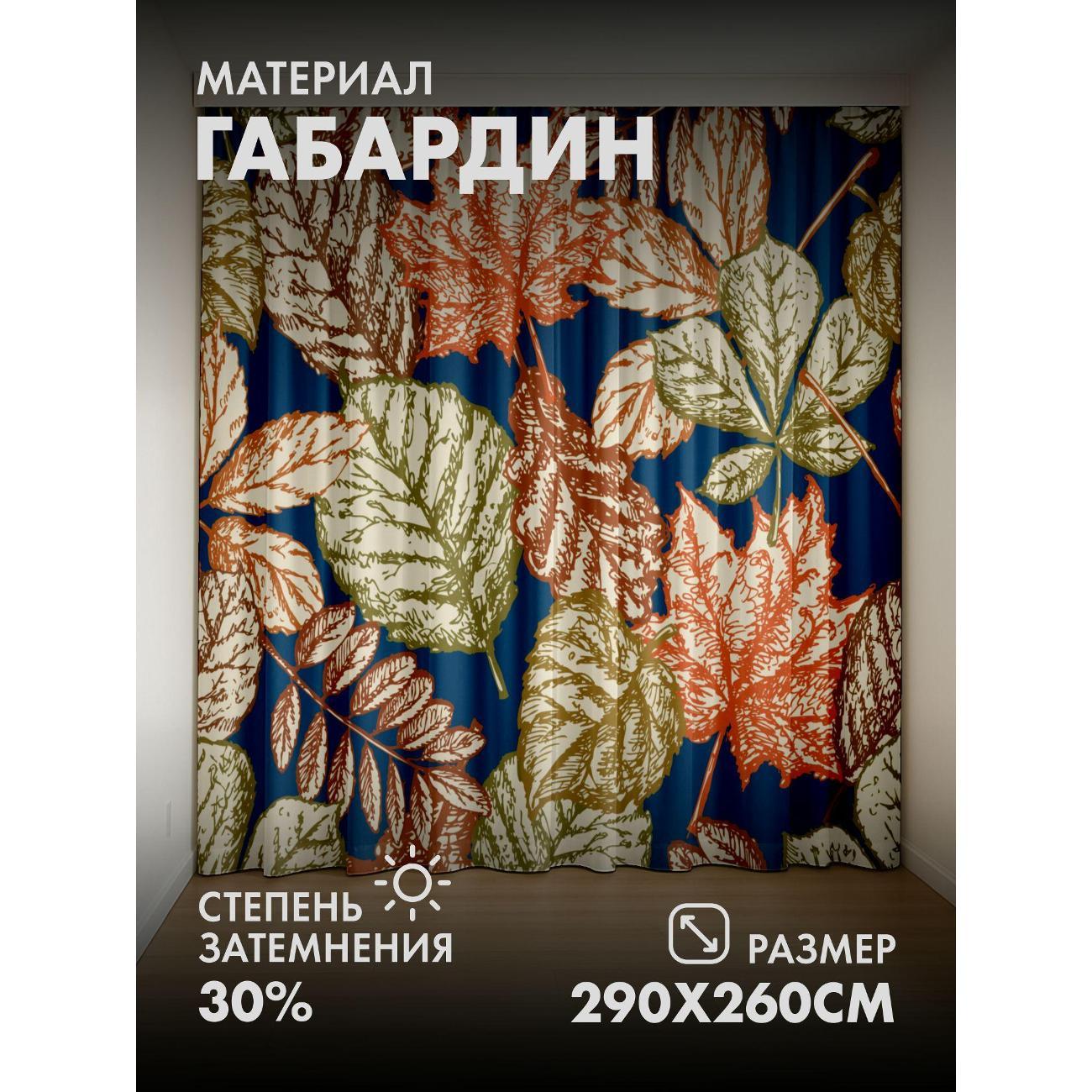 Фотошторы 365home Осенние листья разных форм фото