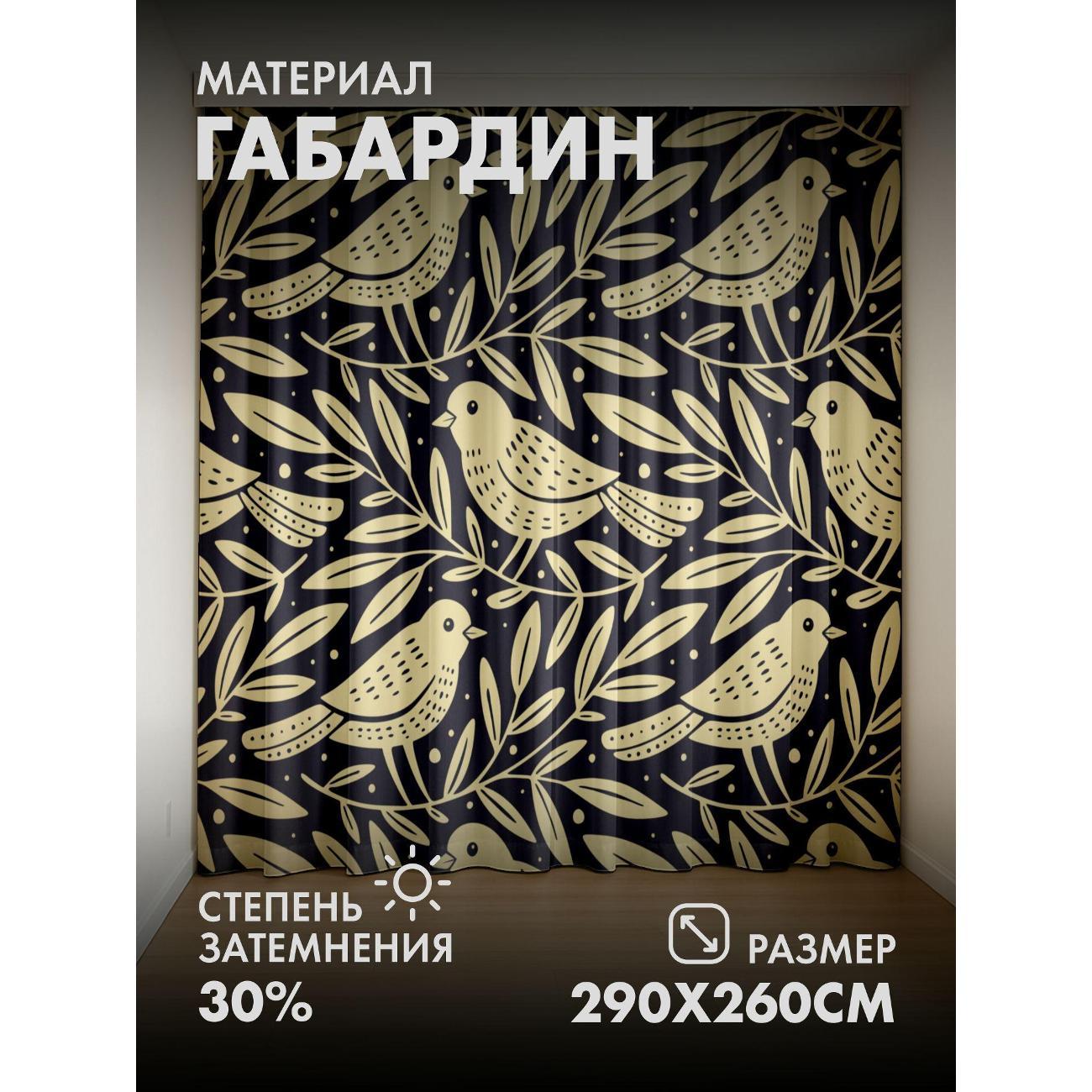 Фотошторы 365home Бесшовный узор: птицы на ветвях FP147896628