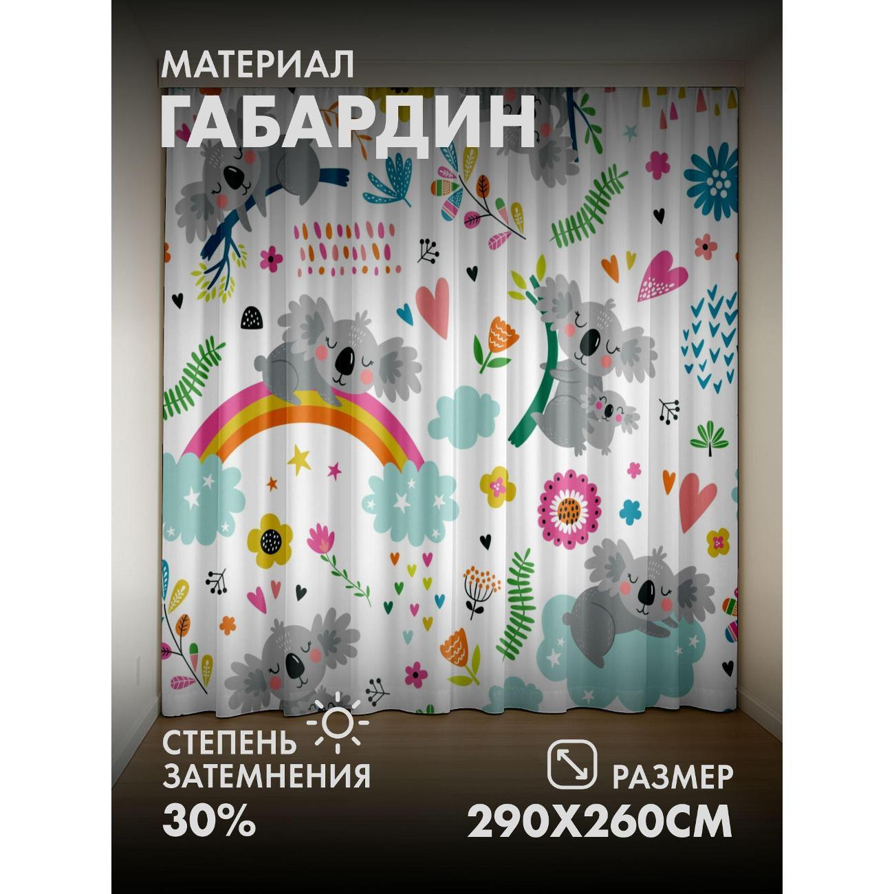 Фотошторы 365home Милые коалы, цветы, радуга, облака фото
