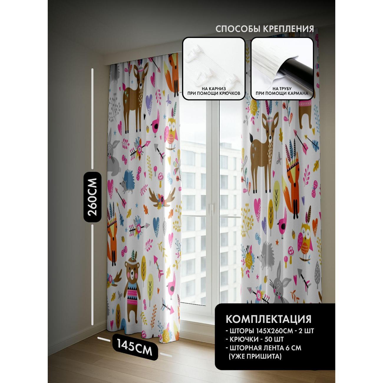 Фотошторы 365home Милые лесные звери, сердечки