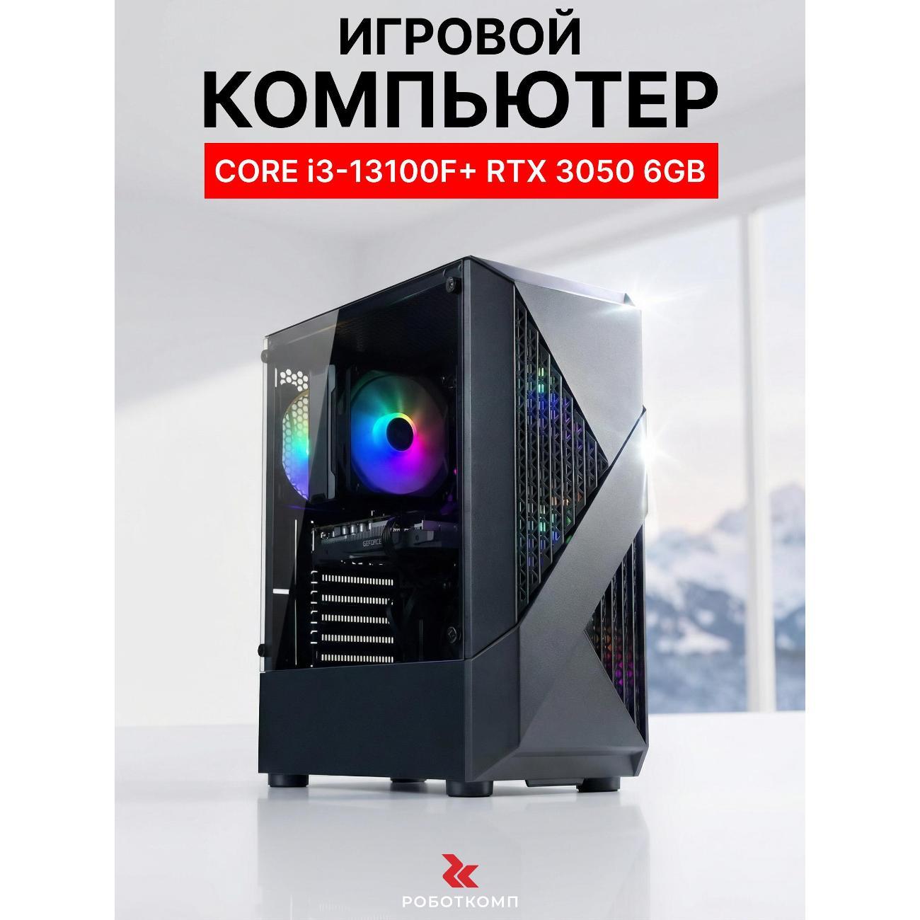 Системный блок Robotcomp F-22 Raptor V3 Plus