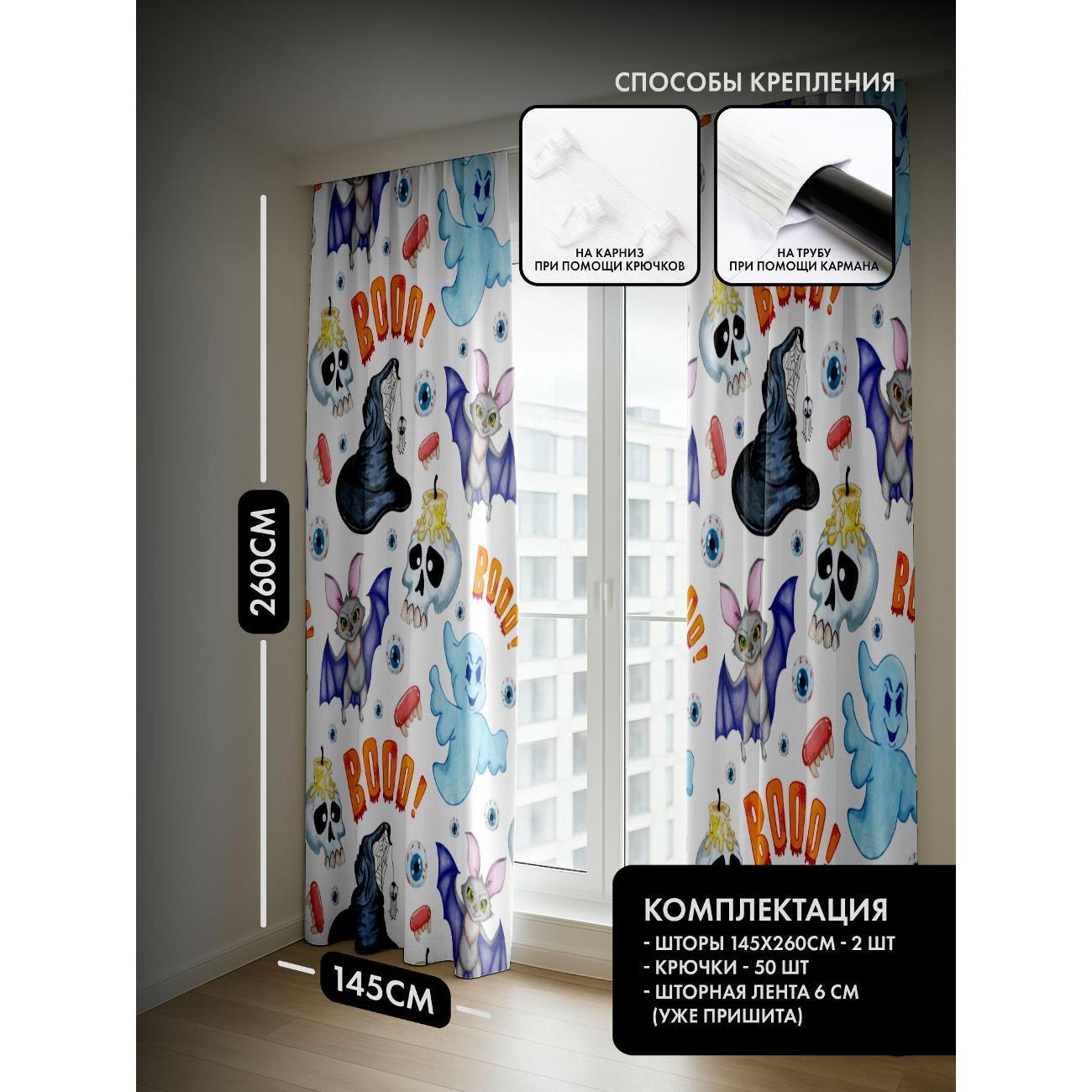 Фотошторы 365home Хэллоуин-узор: летучие мыши