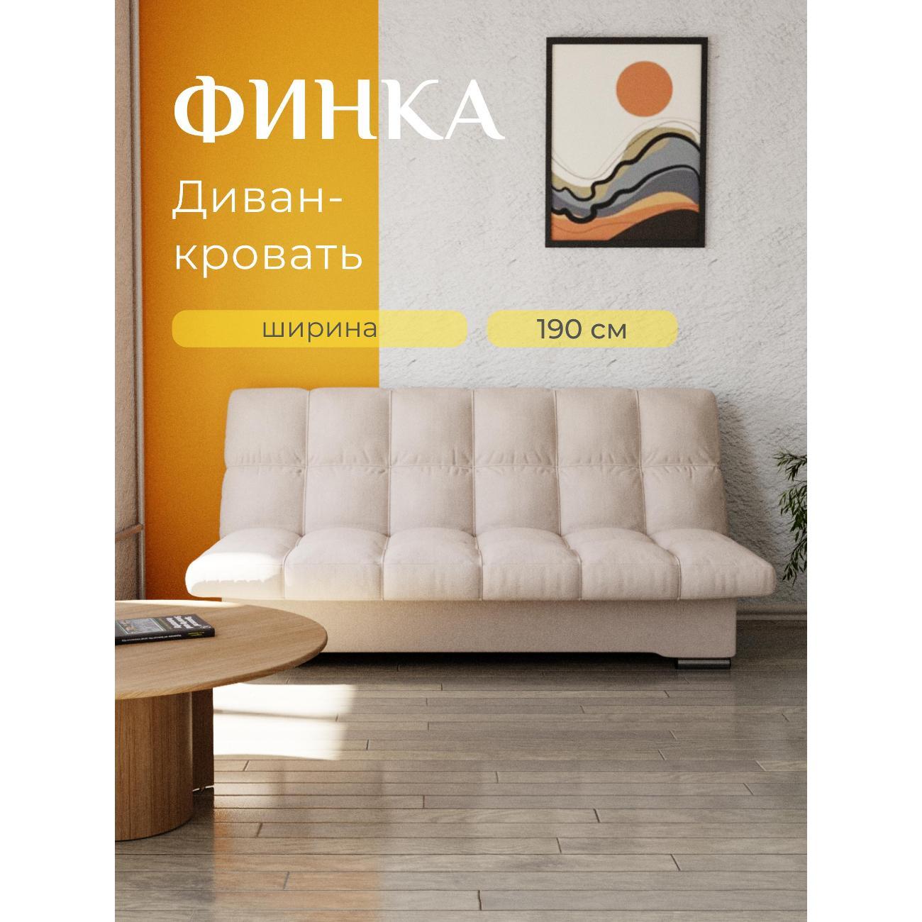 Диван Yorcom Финка
