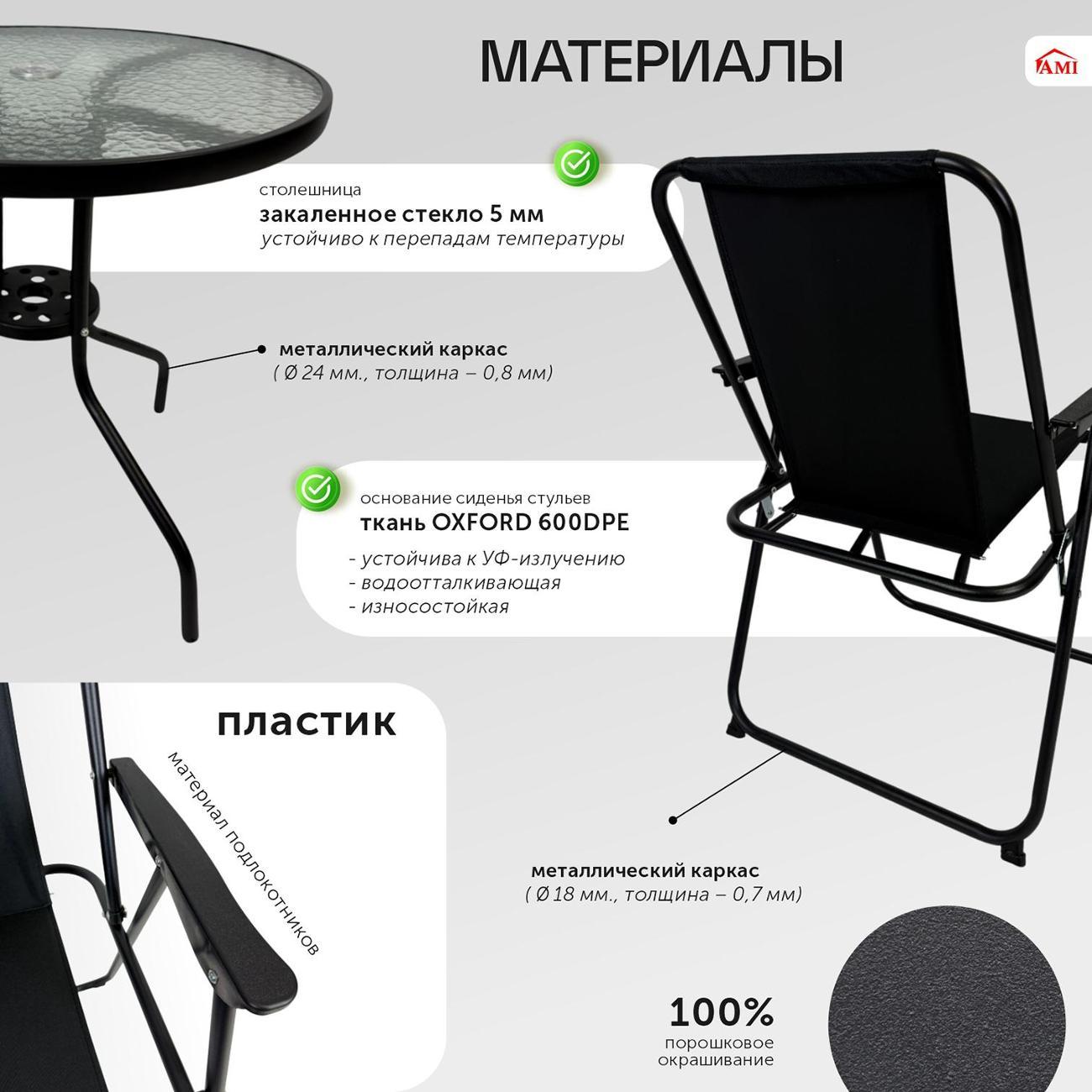 Комплект садовой мебели Ami Flux 4 стула, стол с зонтом