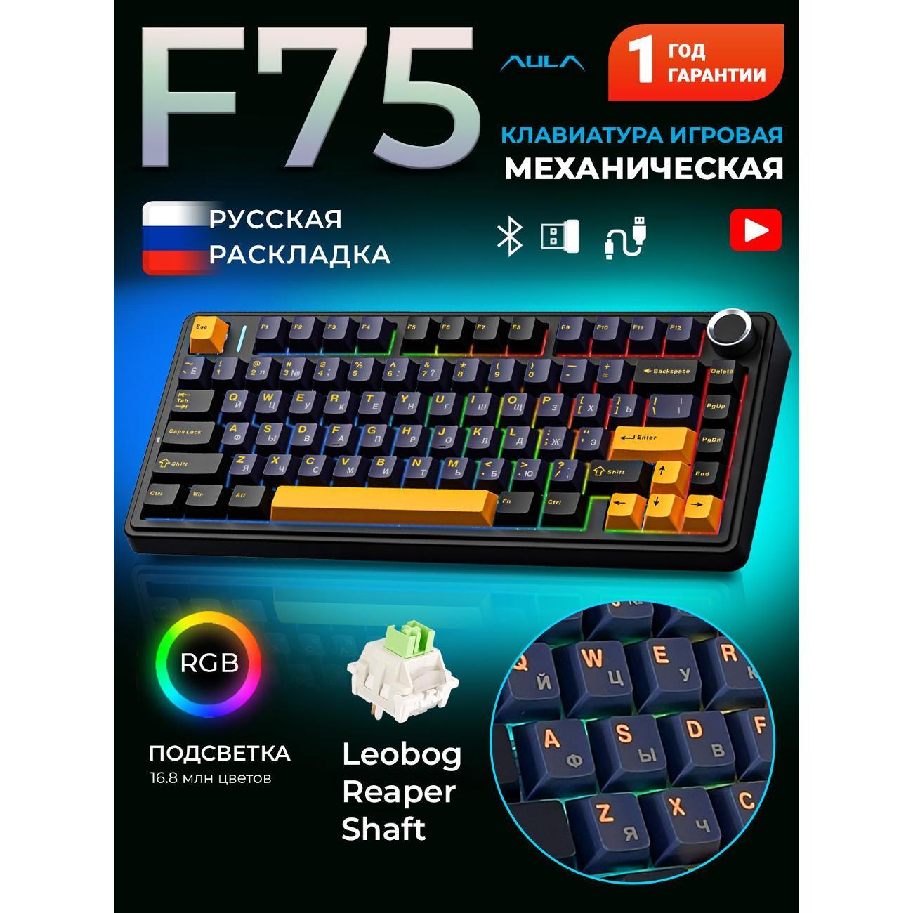 Игровая клавиатура Aula F75 Black-Dark Blue-Orange