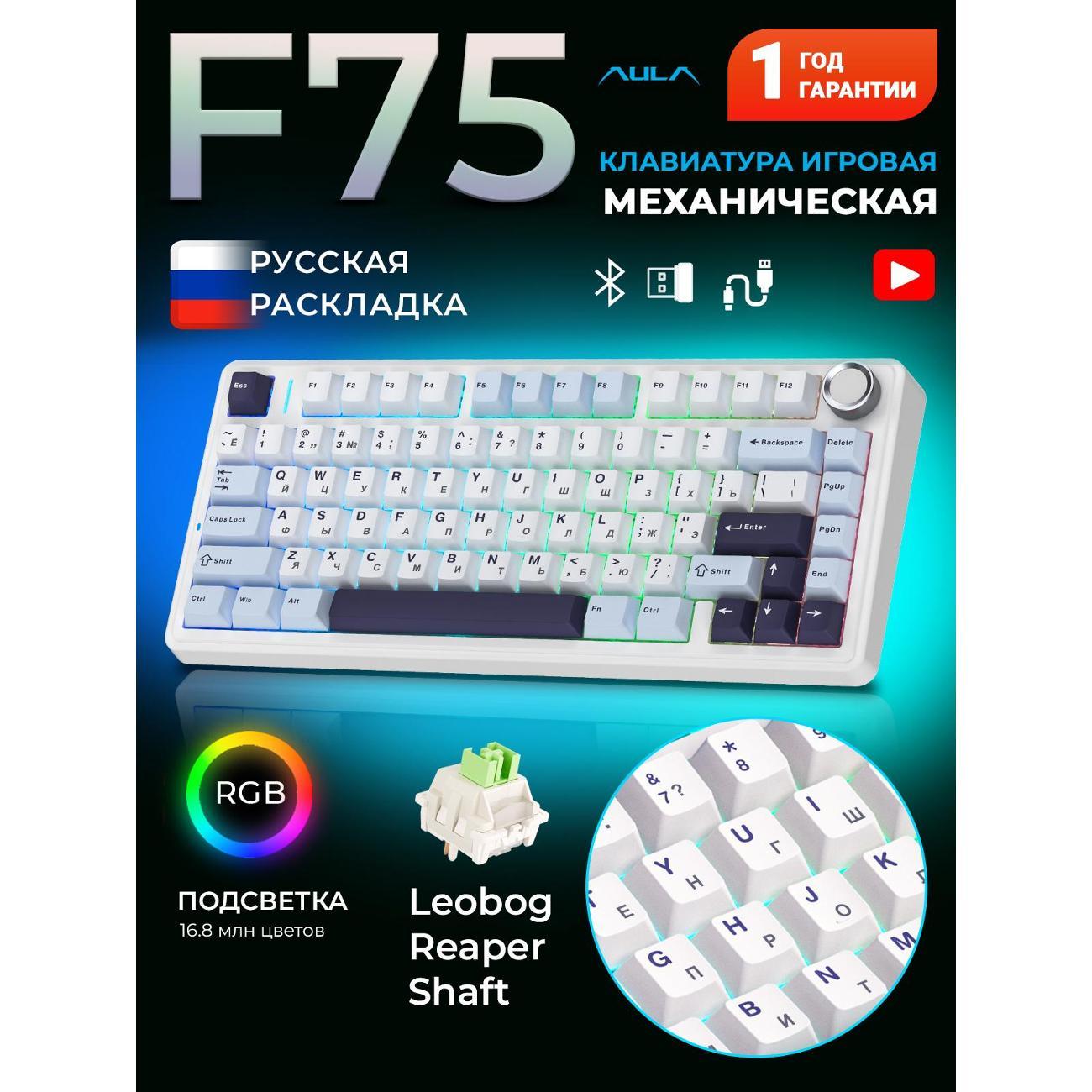 Игровая клавиатура Aula F75 Blue-White-Purple