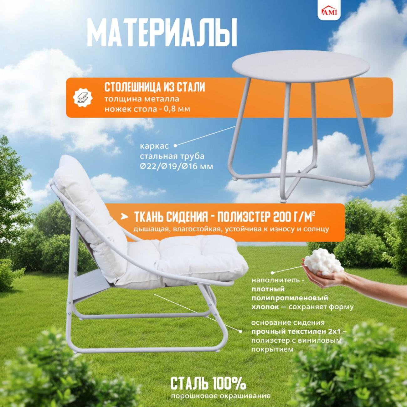 Комплект садовой мебели Ami Viena 2 кресла и стол