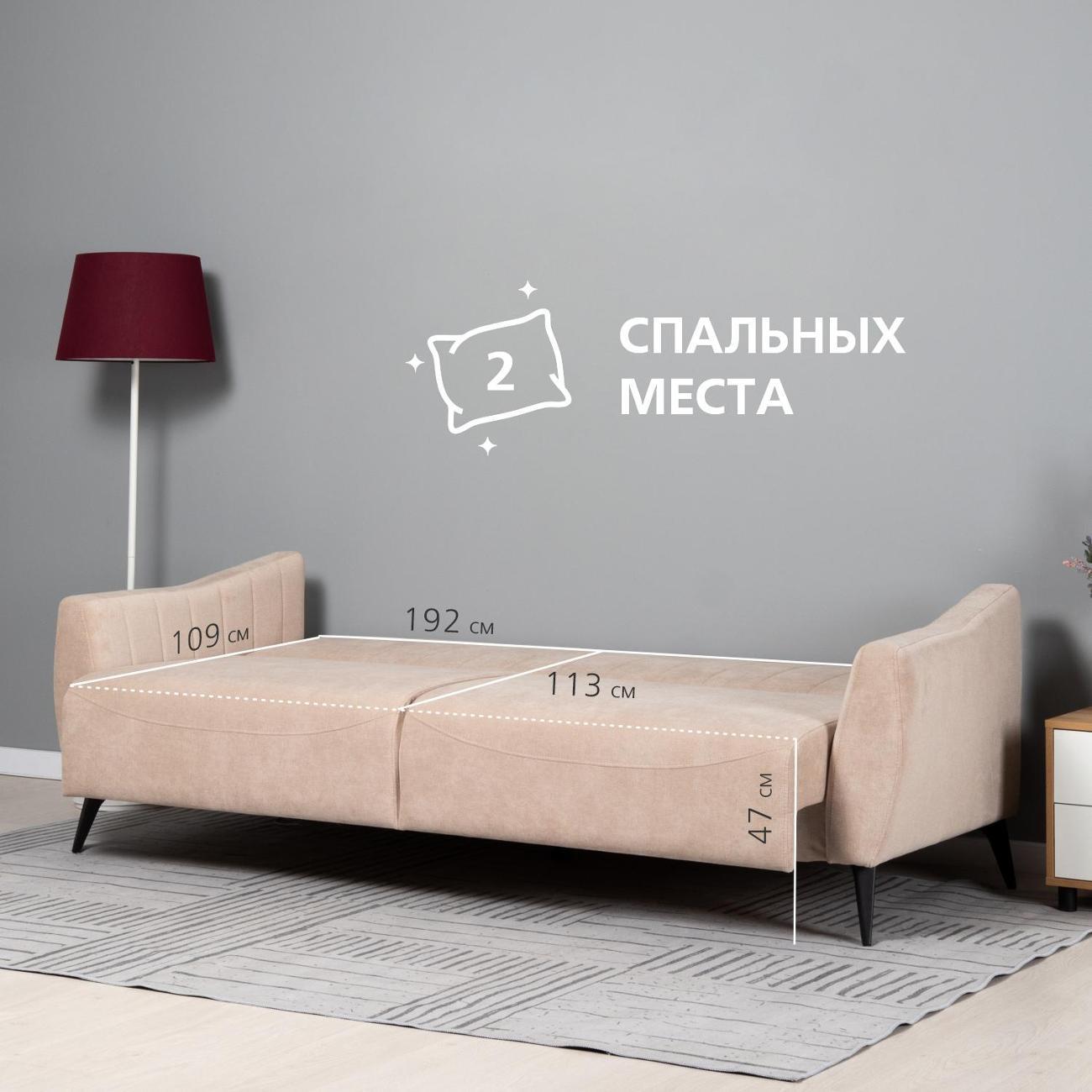 Диван Logium Боне 01.02 Велюр Happy 130 (кремовый)