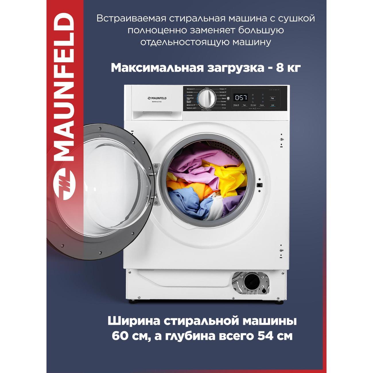 Стиральная машина с сушкой Maunfeld MBWM148STWH