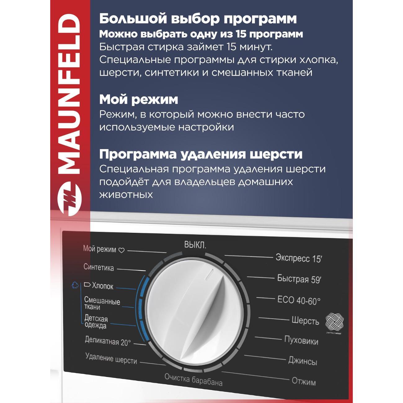 Стиральная машина с сушкой Maunfeld MBWM148STWH