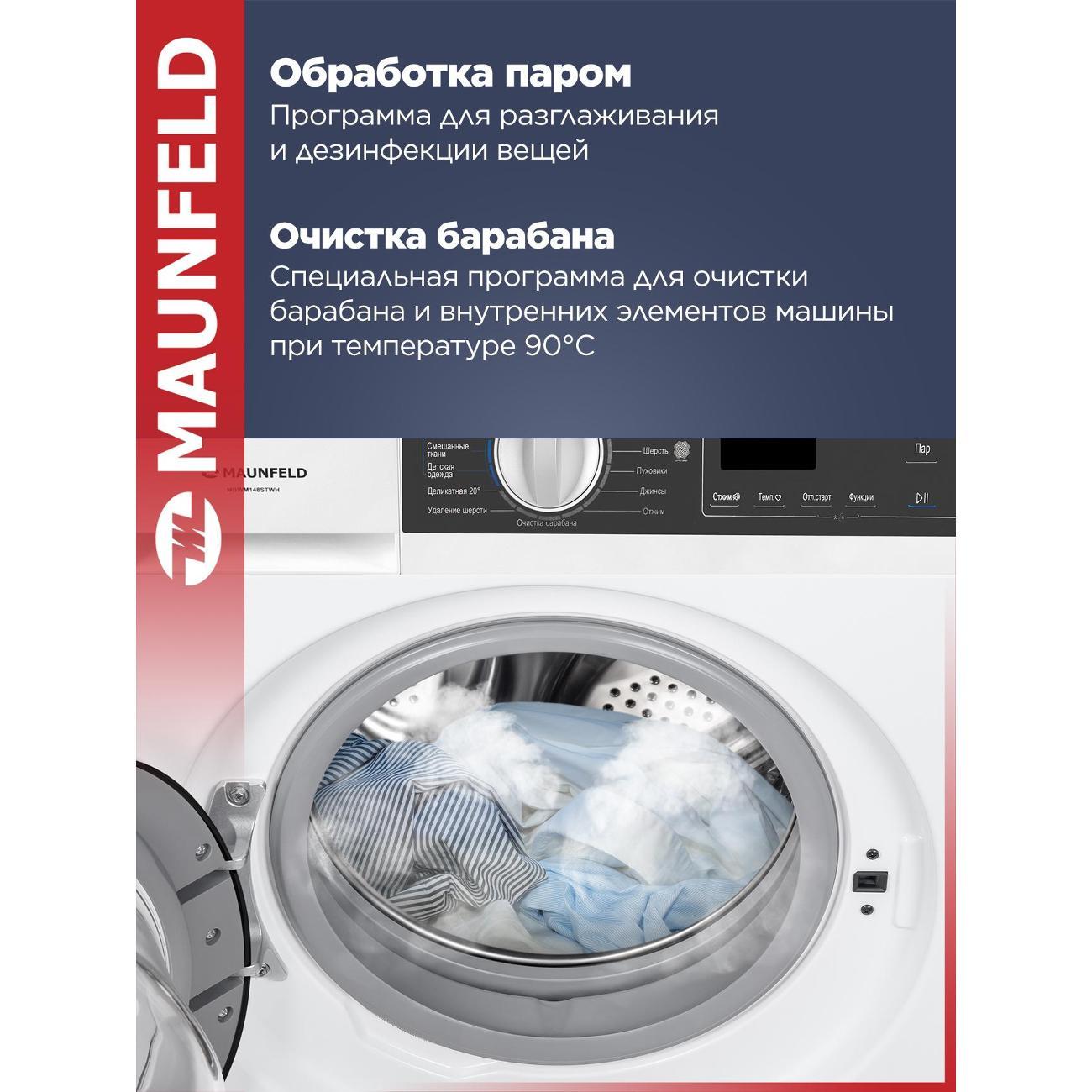 Стиральная машина с сушкой Maunfeld MBWM148STWH