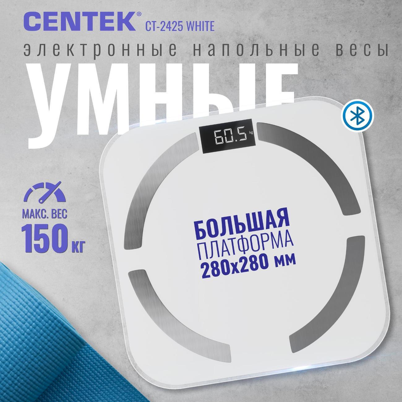 Весы напольные умные Centek CT-2425 белый