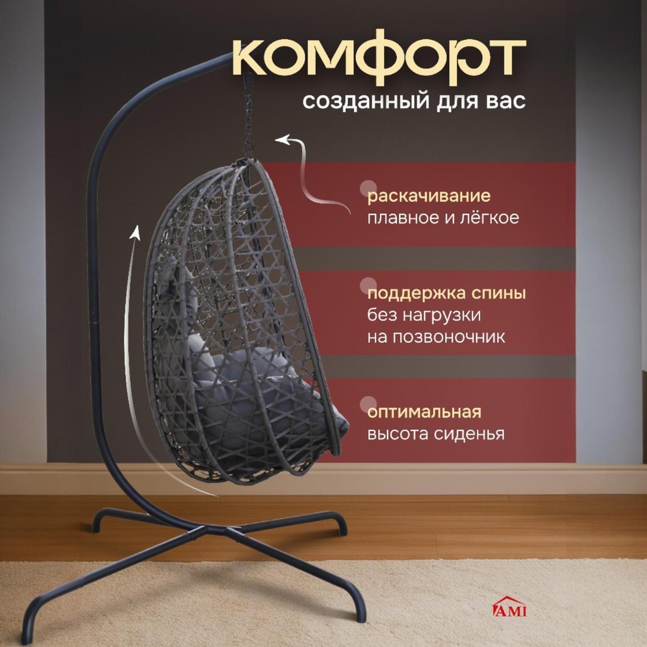 Кресло подвесное Ami Sky подвесное серый садовое кокон