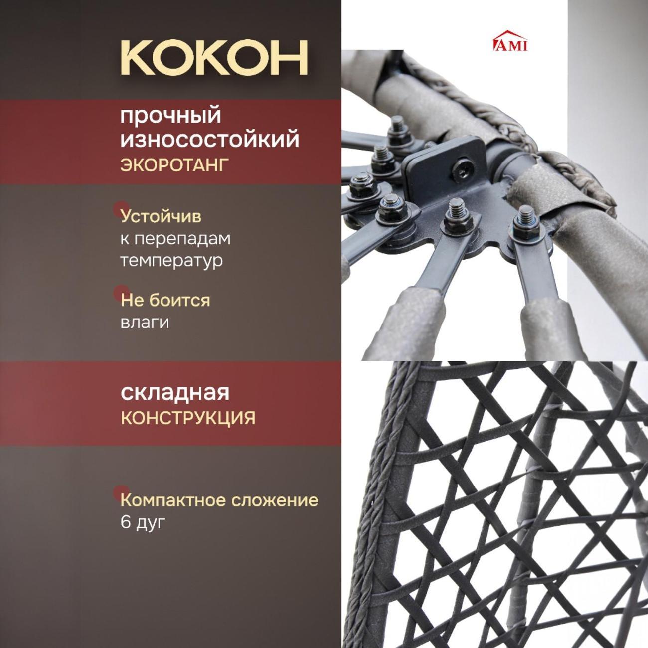 Кресло подвесное Ami Sky подвесное серый садовое кокон