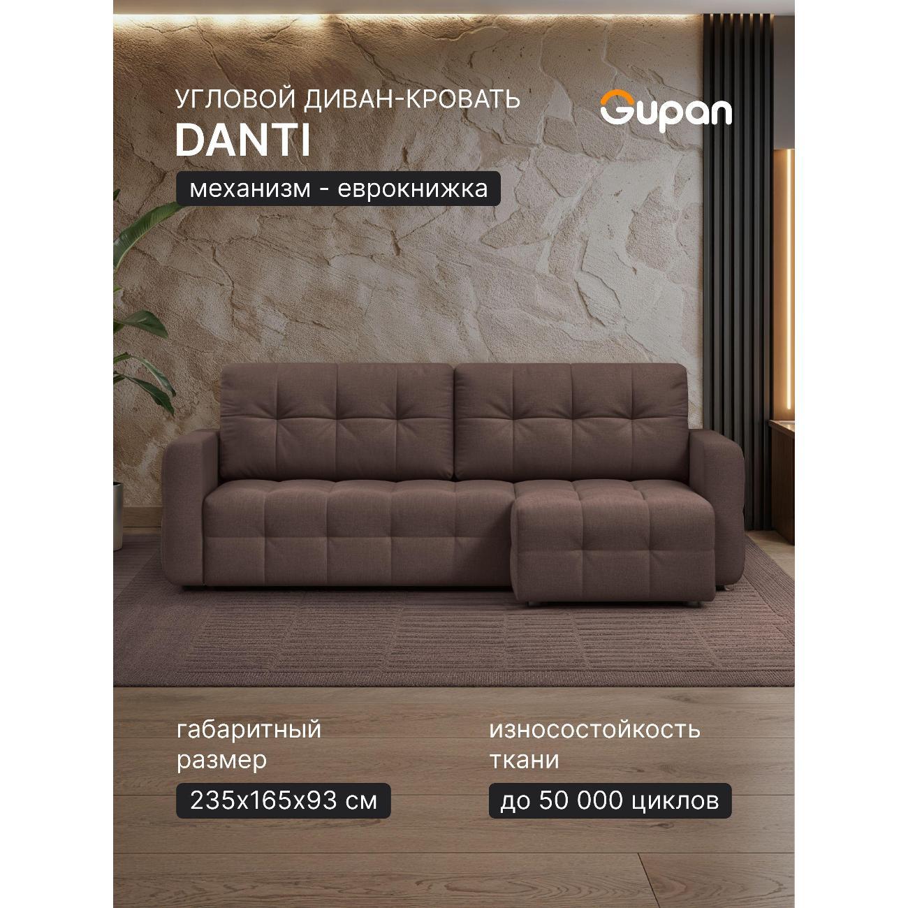 Диван Gupan Данти Велюр Amigo Brown коричневый