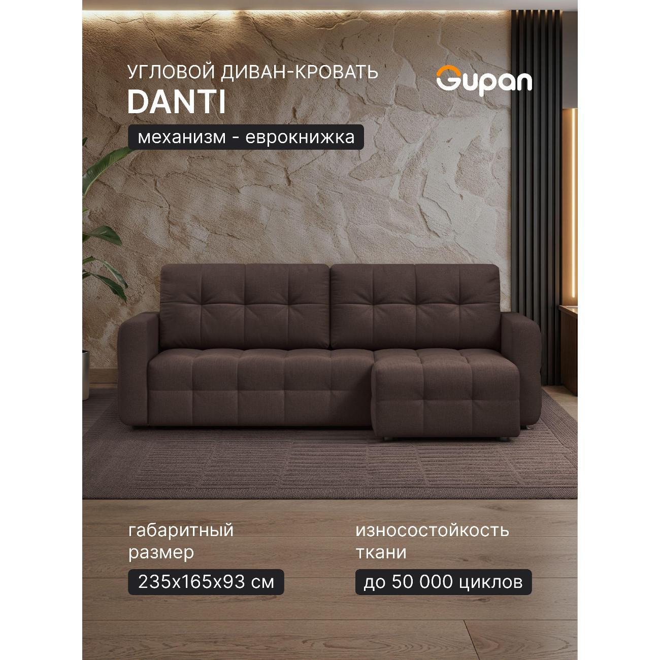 Диван Gupan Данти Велюр Amigo Coffee темно-коричневый