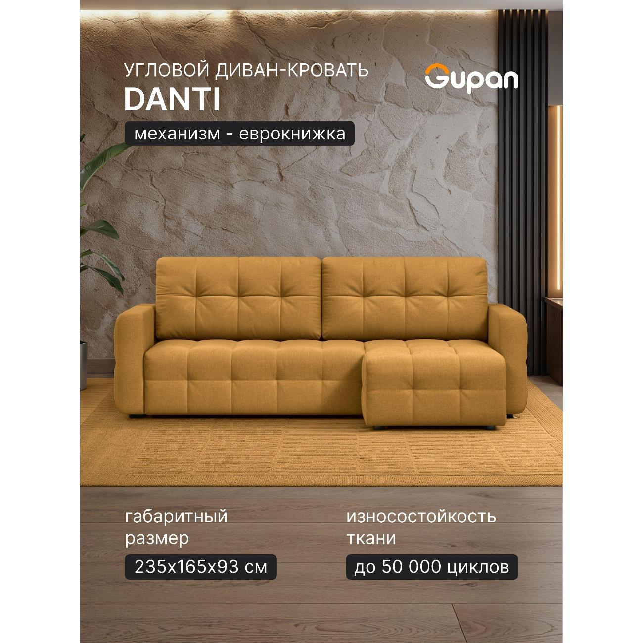 Диван Gupan Данти Велюр Amigo Yellow желтый