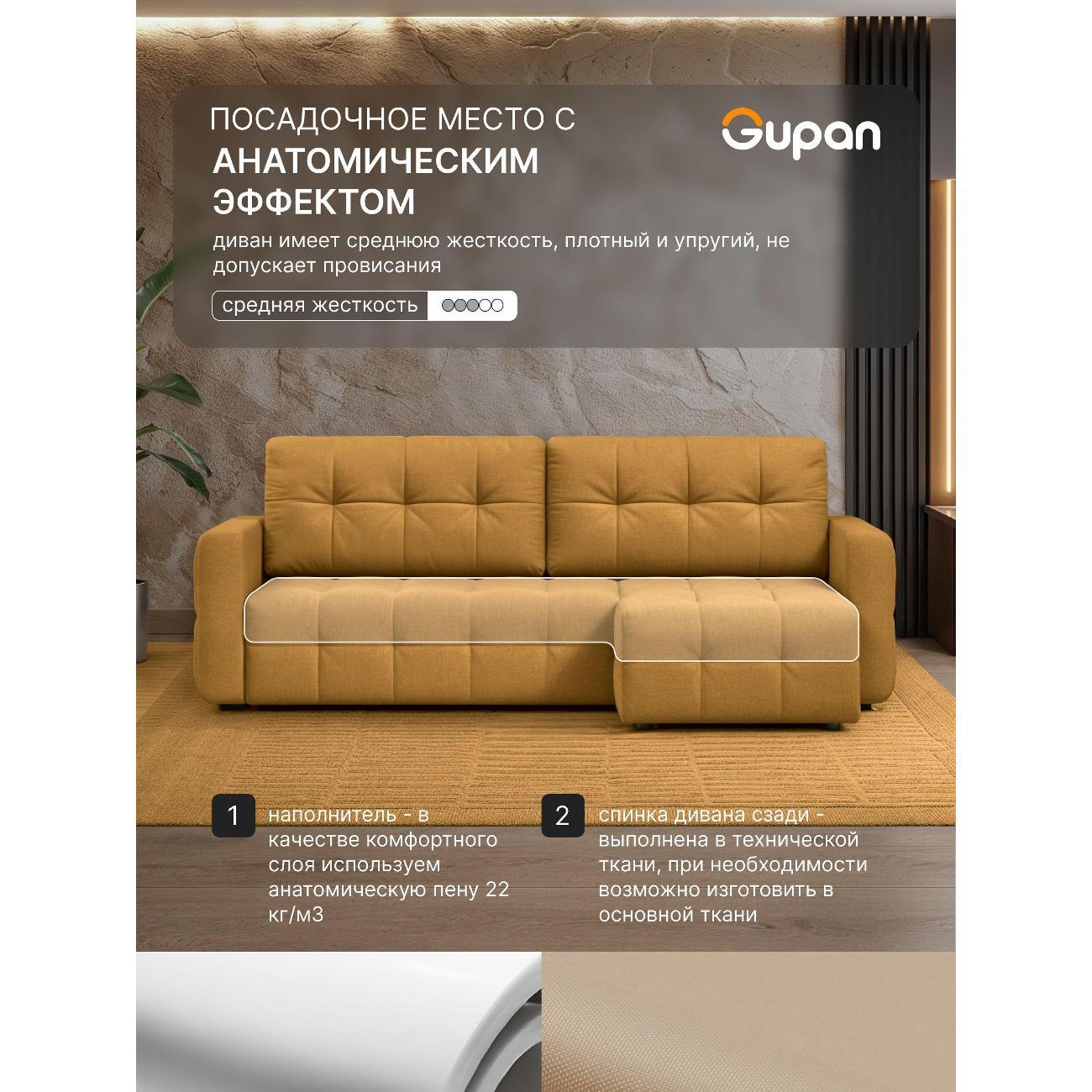 Диван Gupan Данти Велюр Amigo Yellow желтый