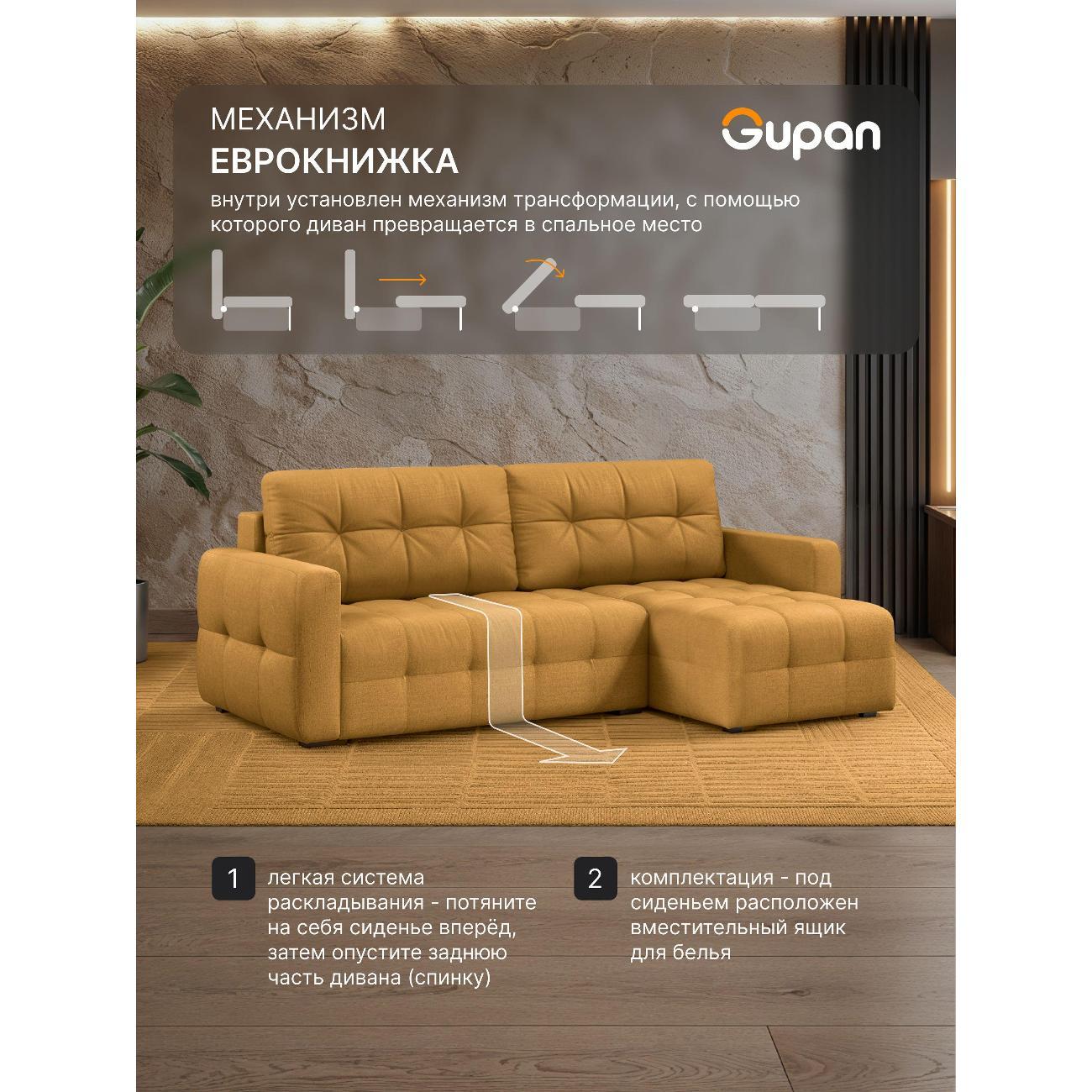 Диван Gupan Данти Велюр Amigo Yellow желтый