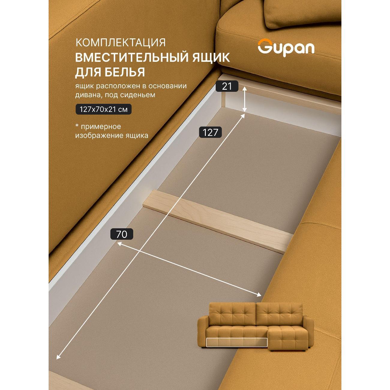 Диван Gupan Данти Велюр Amigo Yellow желтый