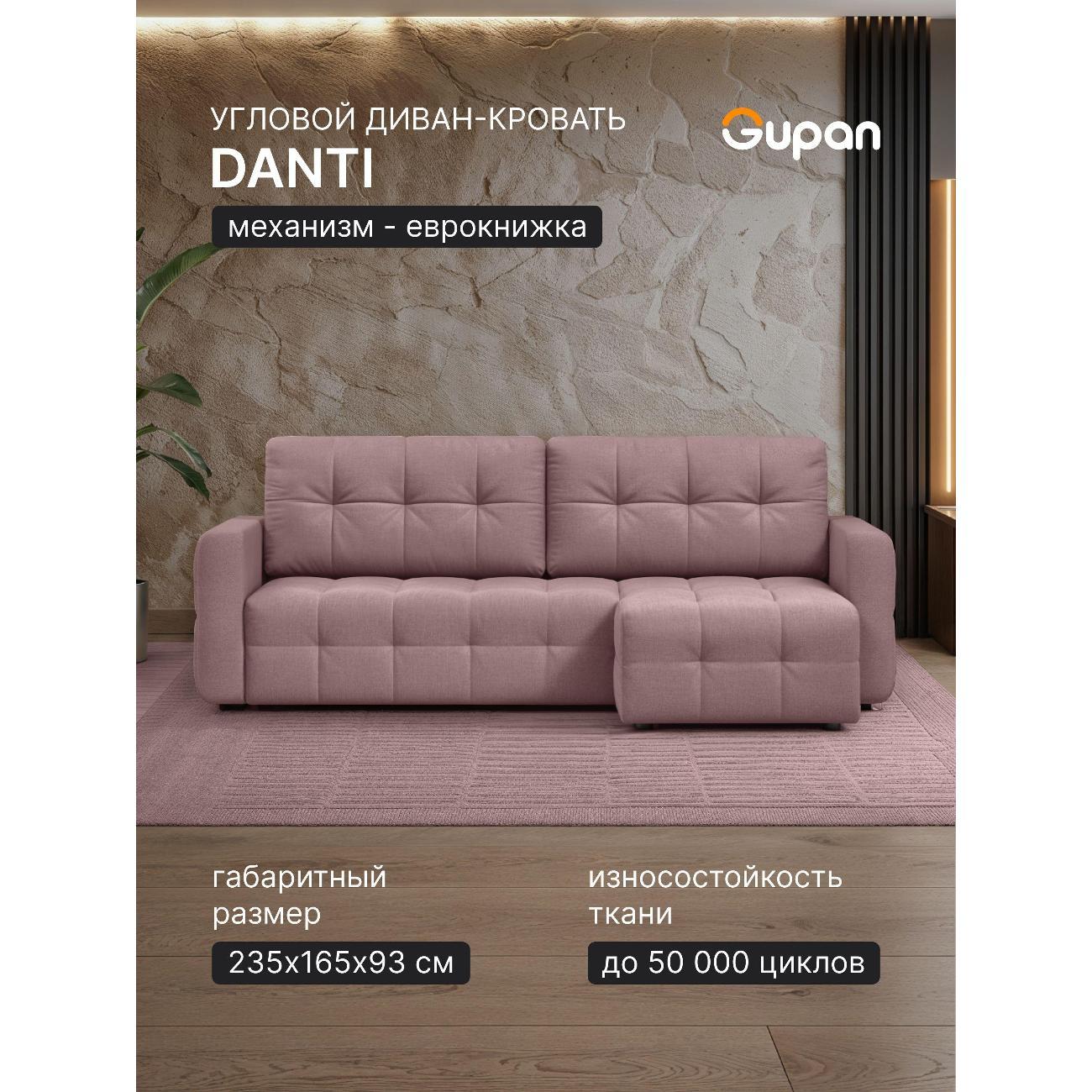 Диван Gupan Данти Велюр Amigo Java розовый фото