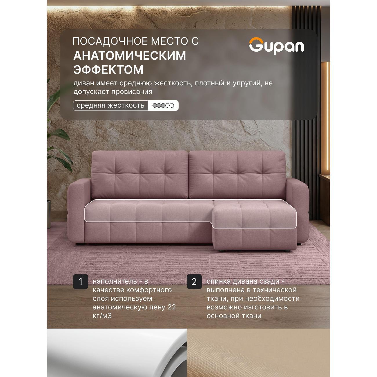 Диван Gupan Данти Велюр Amigo Java розовый