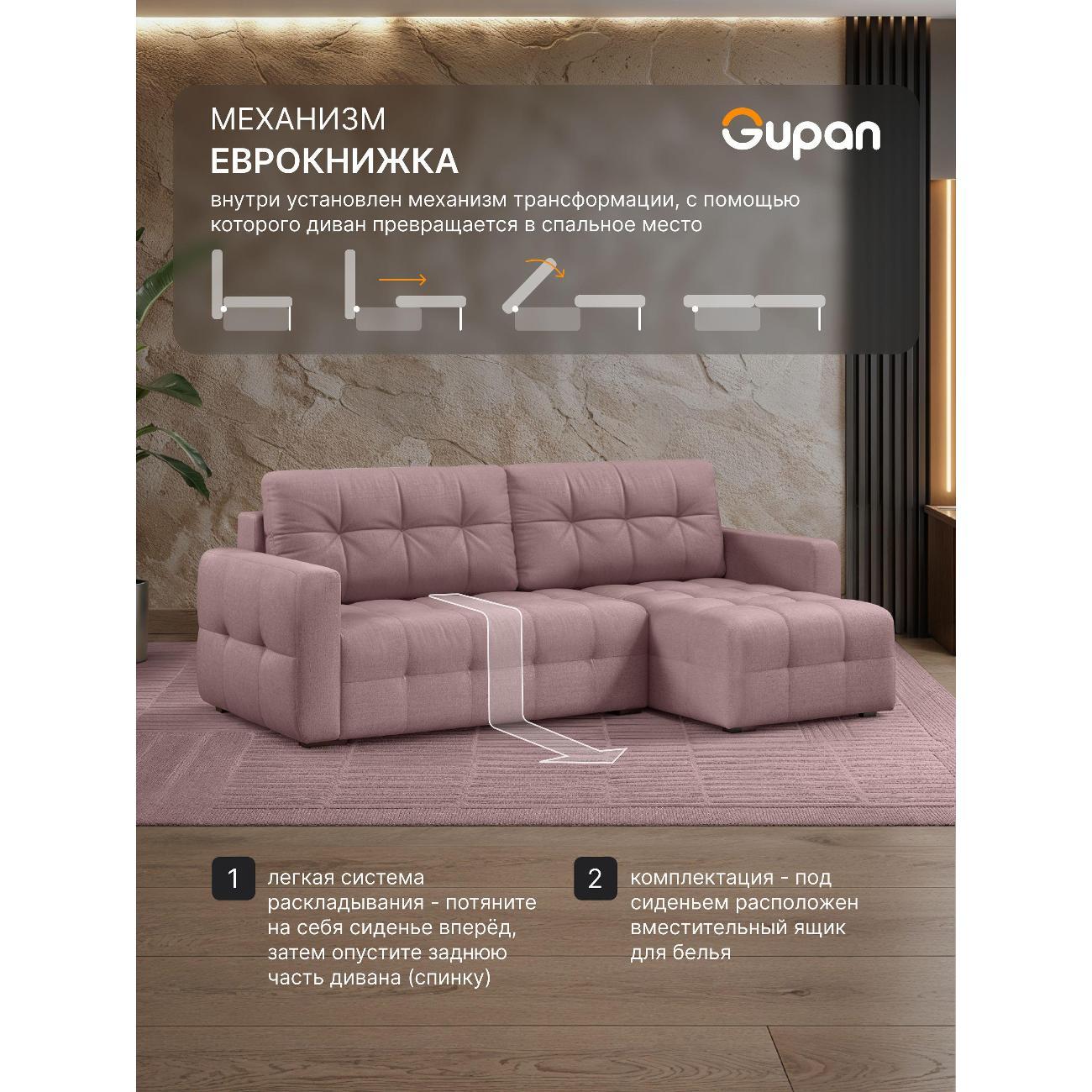 Диван Gupan Данти Велюр Amigo Java розовый